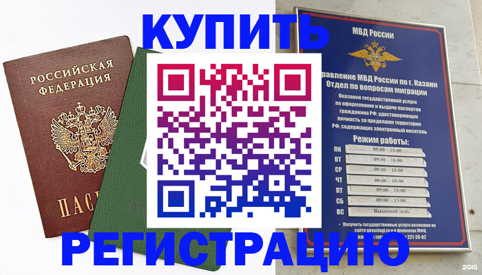временная регистрация купить в Тулуне